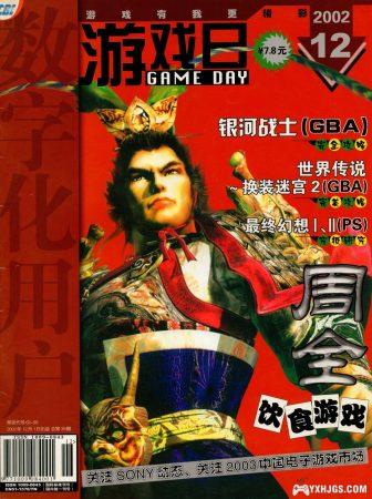 杂志《游戏日》79期全刊，高清版PDF-图片9