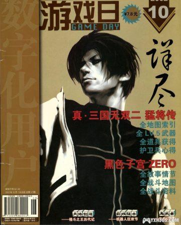 杂志《游戏日》79期全刊，高清版PDF-图片8