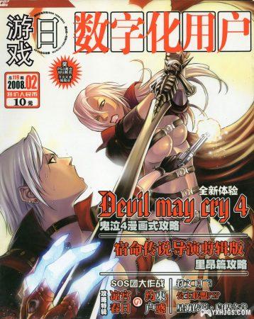 杂志《游戏日》79期全刊，高清版PDF-图片7