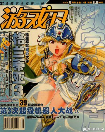 杂志《游戏日》79期全刊，高清版PDF-图片6