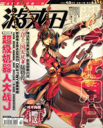 杂志《游戏日》79期全刊，高清版PDF-图片3