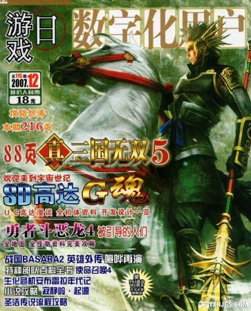 杂志《游戏日》79期全刊，高清版PDF-图片5