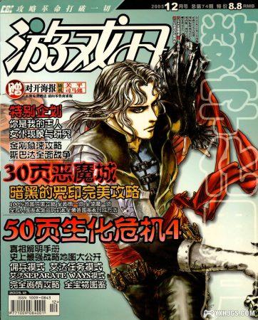 杂志《游戏日》79期全刊，高清版PDF-图片2