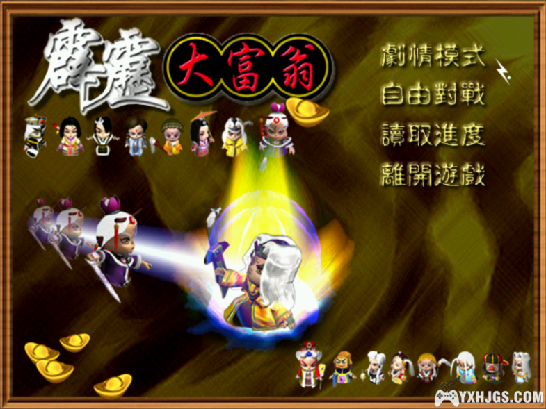 尽情享受虚拟财富的乐趣吧——大富翁游戏合集(更新老夫子大富翁)-图片22