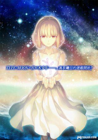 漫画:月之珊瑚 奈须蘑菇 型月冷门佳作