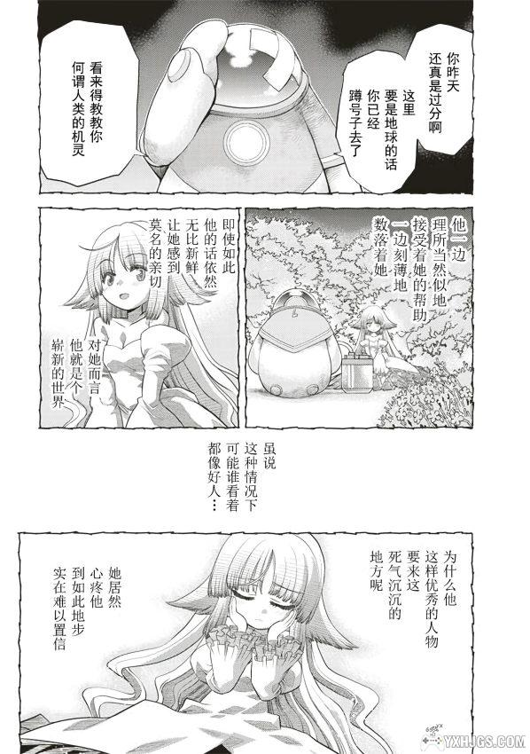 漫画：月之珊瑚  奈须蘑菇 型月冷门佳作-图片4