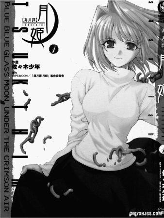 漫画 真月谭月姬(《月姬》) 佐佐木少年