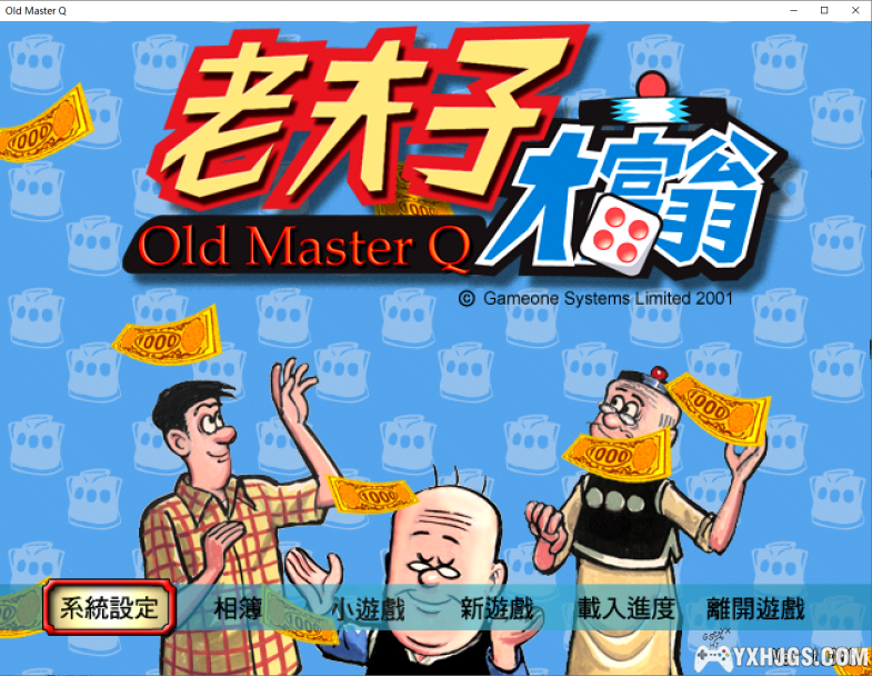 尽情享受虚拟财富的乐趣吧——大富翁游戏合集(更新老夫子大富翁)-图片21