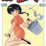 漫画:乱马1/2 | 怎敢假定性别?!