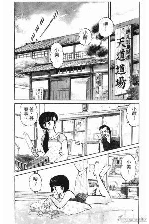 漫画：乱马1/2 | 怎敢假定性别？！-图片2