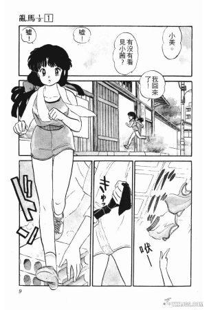 漫画：乱马1/2 | 怎敢假定性别？！-图片3