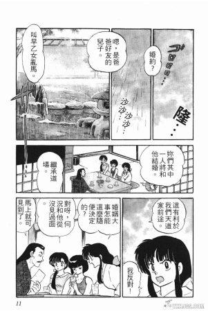 漫画：乱马1/2 | 怎敢假定性别？！-图片5