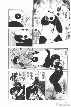 漫画：乱马1/2 | 怎敢假定性别？！-图片8