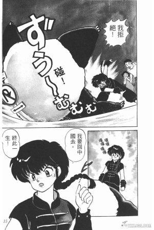 漫画：乱马1/2 | 怎敢假定性别？！-图片9