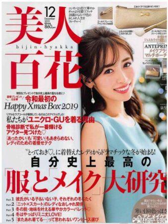 日系女装杂志——《美人百花》2019年版12本全