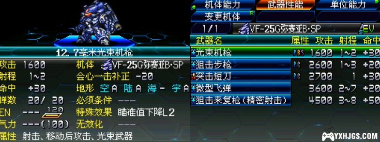 NDS超级机器人大战L[星组汉化1.1版]|附攻略+金手指-2024.1.9更新-图片8