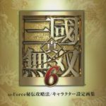 分享《真·三国无双6》设定集