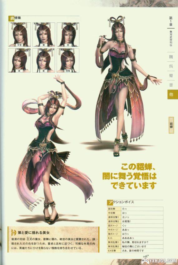 分享《真·三国无双6》设定集-图片1