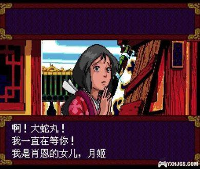 PCE-CD天外魔境：自来也[简体汉化v1.0]-2023.10.1发布-图片9