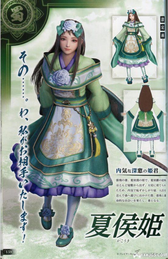 《真・三國無双8 キャラクター設定集》-图片1