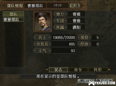 PS2三国志9：威力加强版[1.13汉化]-2023.10.27更新-图片8