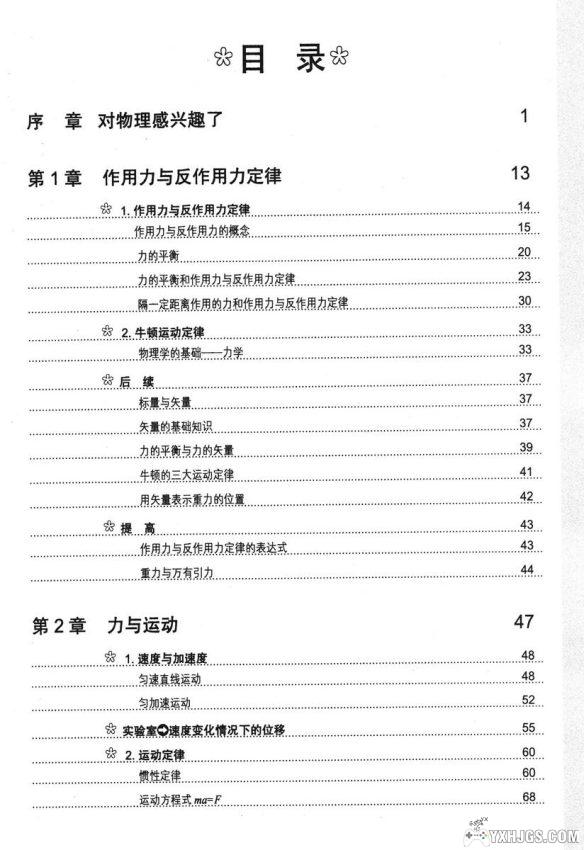 欧姆社学习漫画-物理力学系列-图片3