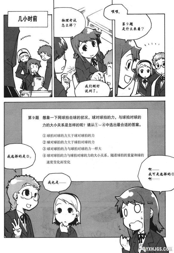 欧姆社学习漫画-物理力学系列-图片5