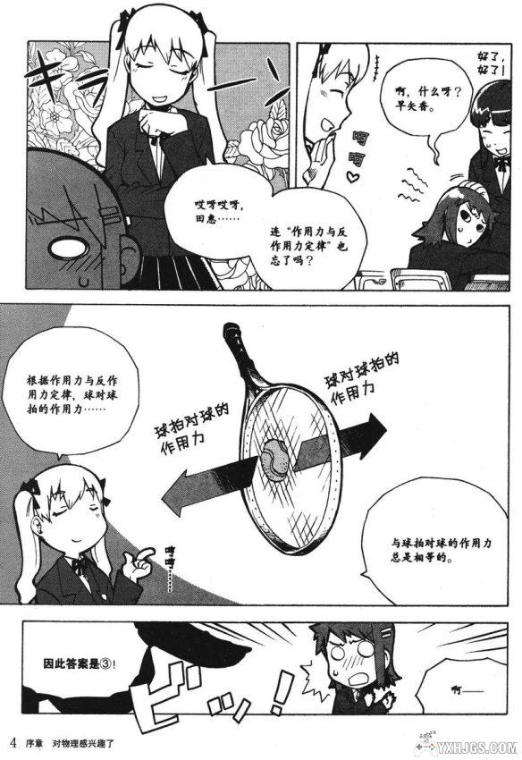 欧姆社学习漫画-物理力学系列-图片6