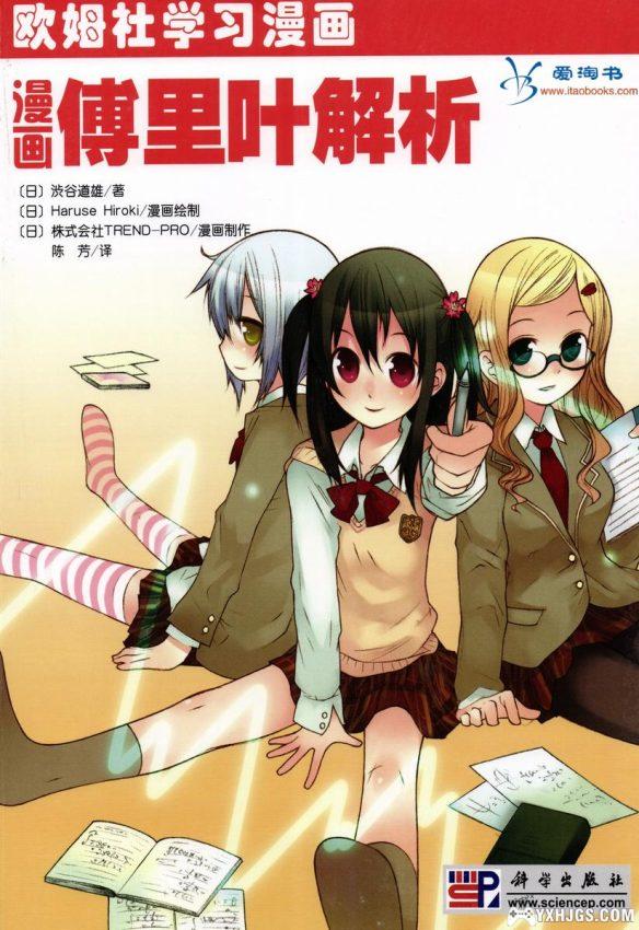 欧姆社学习漫画-数学系列-图片1