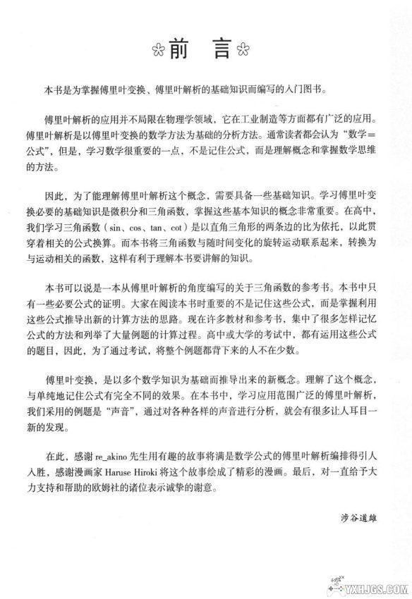 欧姆社学习漫画-数学系列-图片2