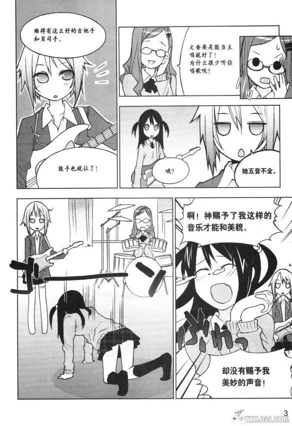 欧姆社学习漫画-数学系列-图片6