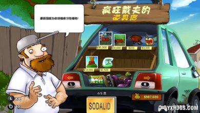 PSV植物大战僵尸[汉化]-2023.11.4发布-图片4