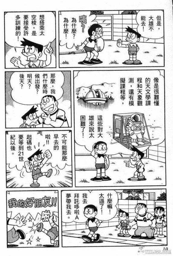 漫画：哆啦A梦[台版繁中] PDF格式下载｜长篇+短篇大合集-图片2