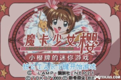 GBA魔卡少女樱：小樱牌的迷你游戏[1.0汉化]|附CIA-2023.11.7发布-图片2