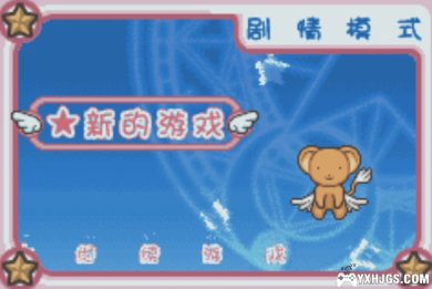 GBA魔卡少女樱：小樱牌的迷你游戏[1.0汉化]|附CIA-2023.11.7发布-图片3