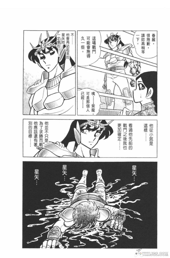 漫画：圣斗士星矢[1-134卷]，台版官中-图片3