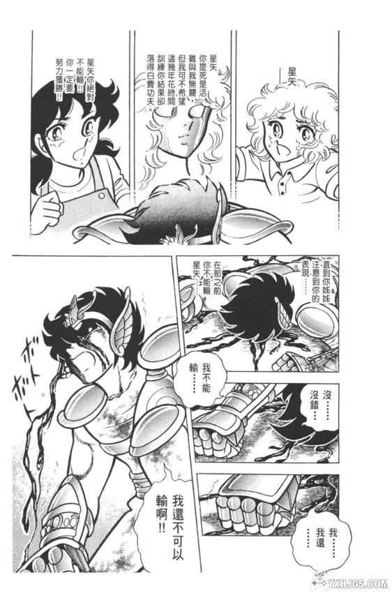漫画：圣斗士星矢[1-134卷]，台版官中-图片4