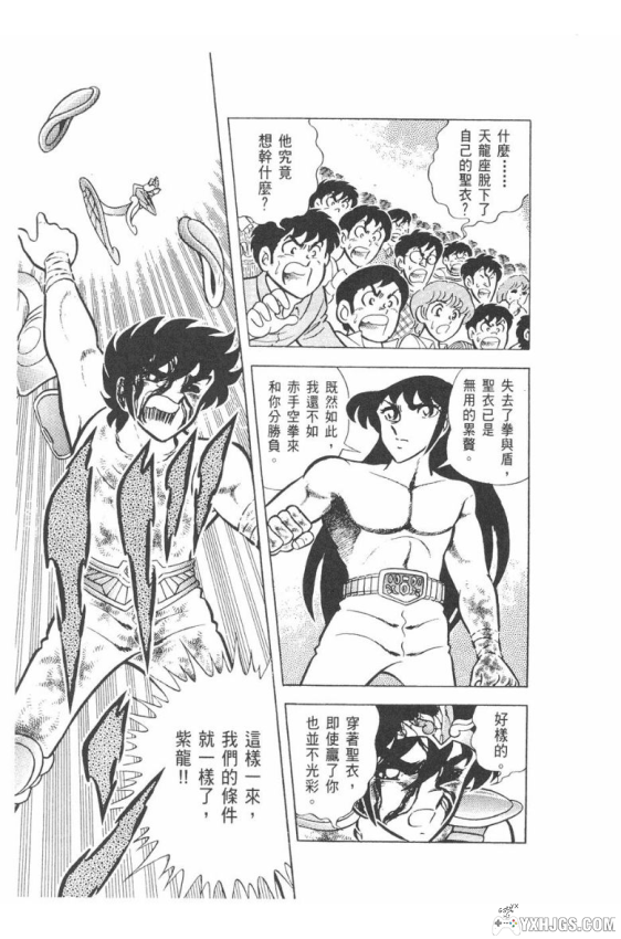 漫画：圣斗士星矢[1-134卷]，台版官中-图片6