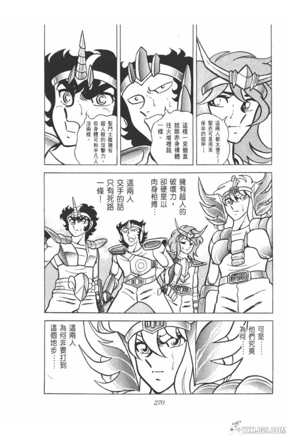 漫画：圣斗士星矢[1-134卷]，台版官中-图片7