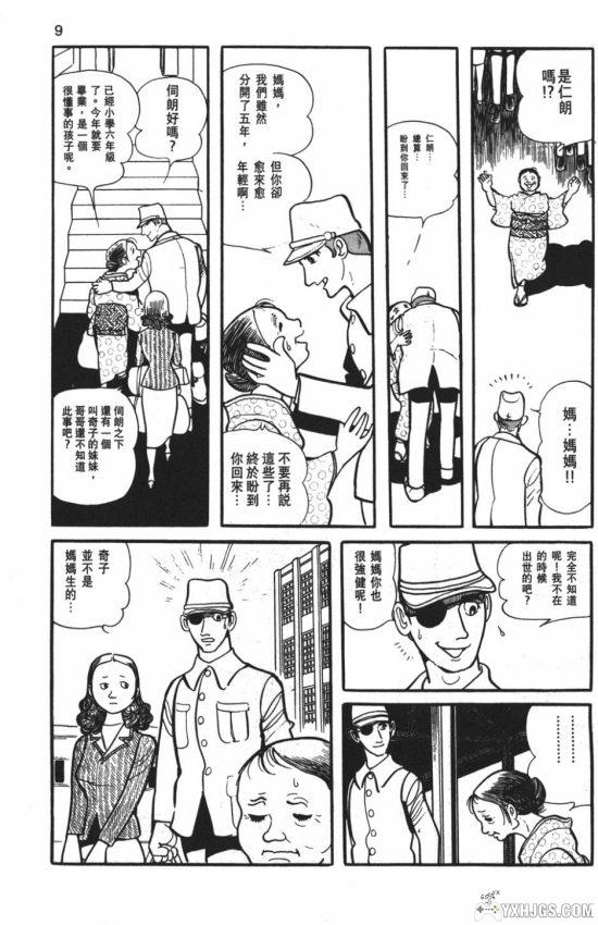 漫画 奇子 手冢治虫 日本战后的社会百态-图片4