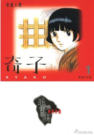 漫画 奇子 手冢治虫 日本战后的社会百态