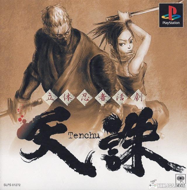 PS1天诛1[汉化]|附3DS+PSP格式-2023.11.12发布-图片1