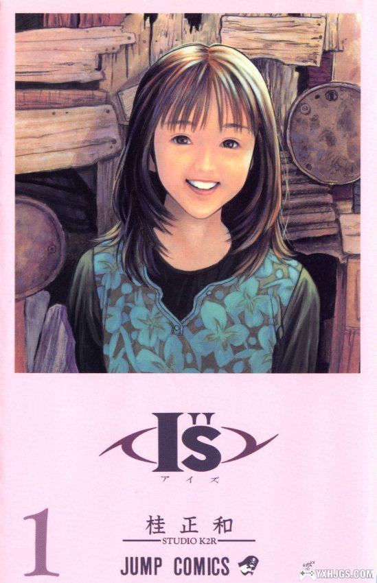 漫画：桂正和I''S PDF格式-图片1