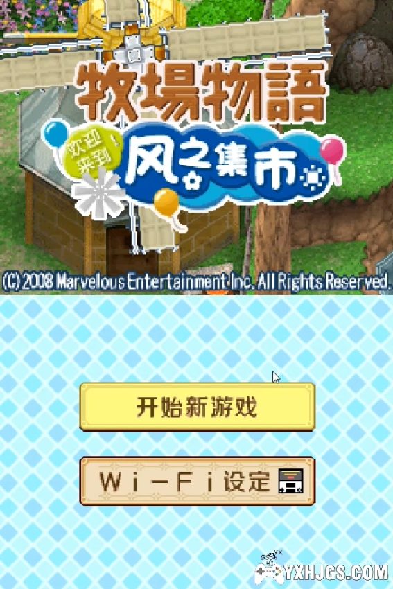 NDS牧场物语：风之集市[2024精修版1.2]｜全攻略-2024.9.1更新-图片37