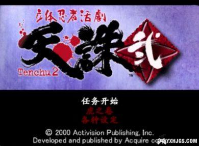 PS1天诛2[汉化]|附3DS+PSP格式-2023.11.14发布-图片2