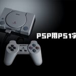 PSP掌机游玩PS1,CMF加载汉化字库文件