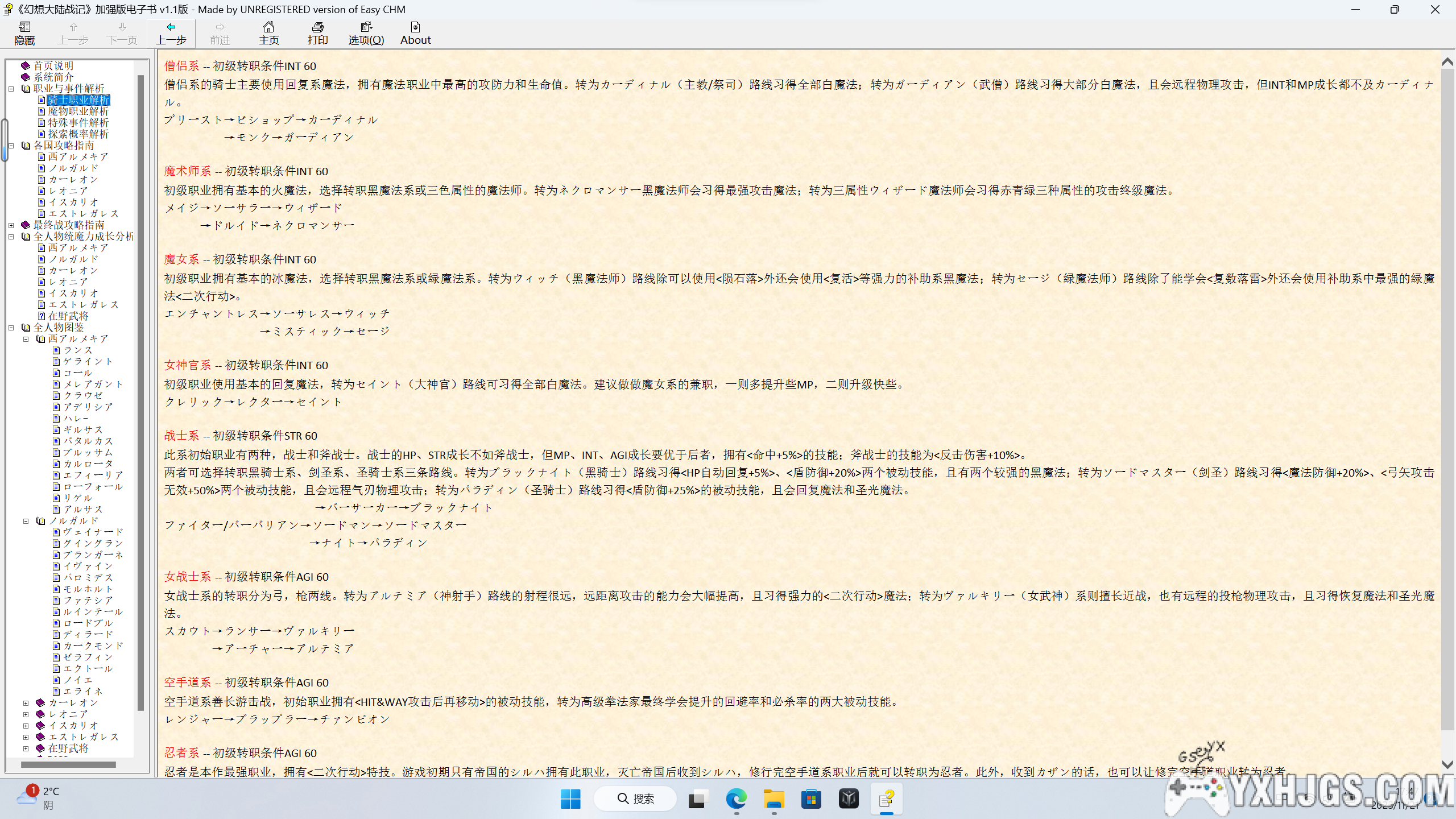 PS幻想大陆战记chm攻略电子书-图片2