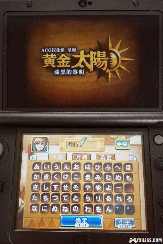 3ds上的TWiLightMenu现已支持运行黄金太阳3了！-图片1