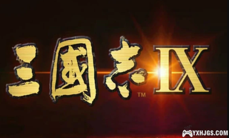 三国志9攻略资料合集-图片1