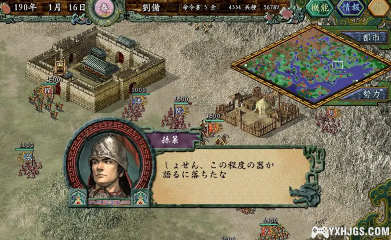 三国志9攻略资料合集-图片3